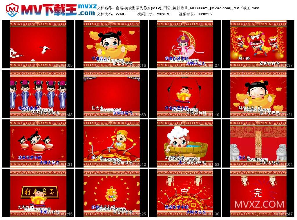 俞晴-美女财福到你家(MTV)_国语_流行歌曲_MC303321